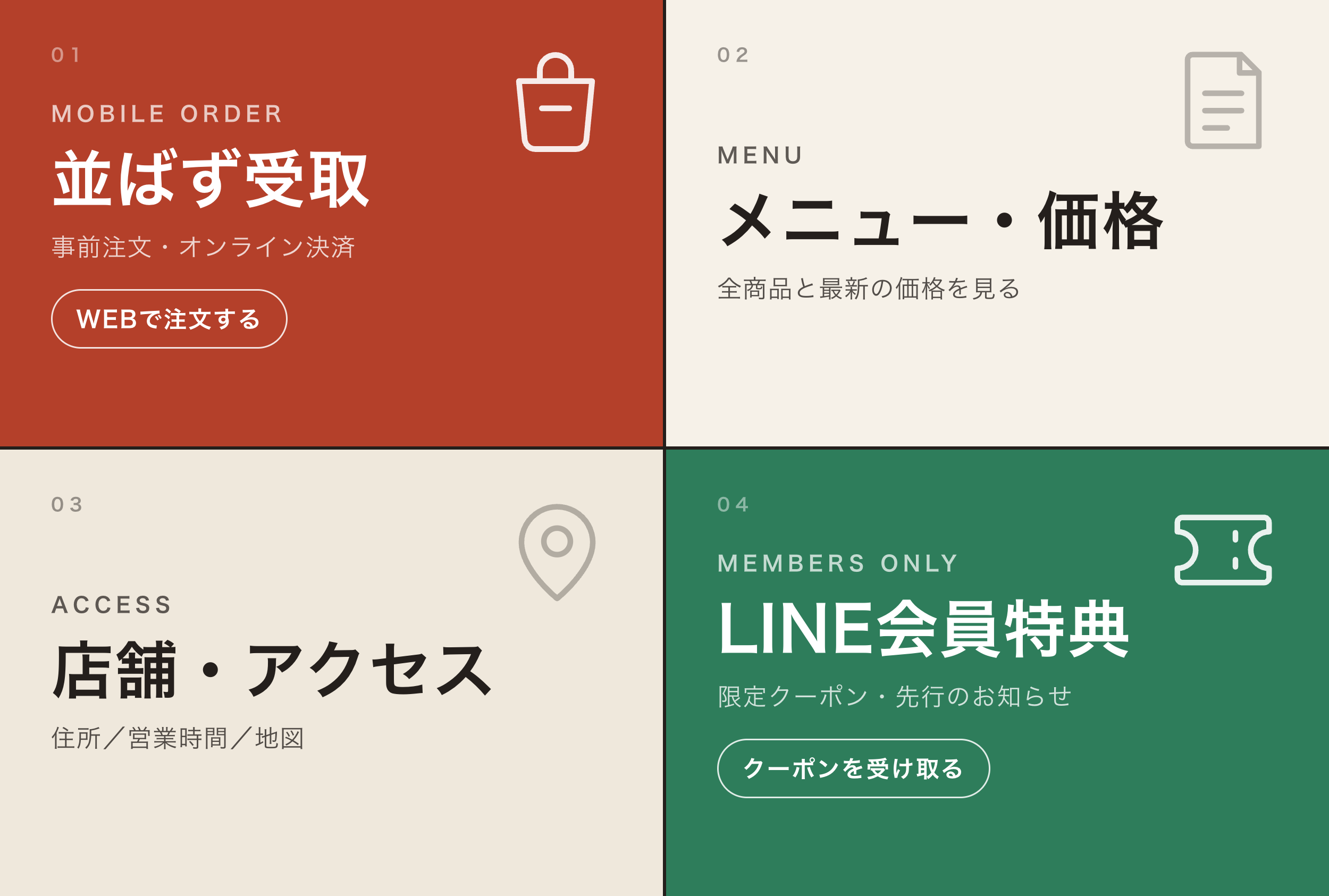 リッチメニューの見本