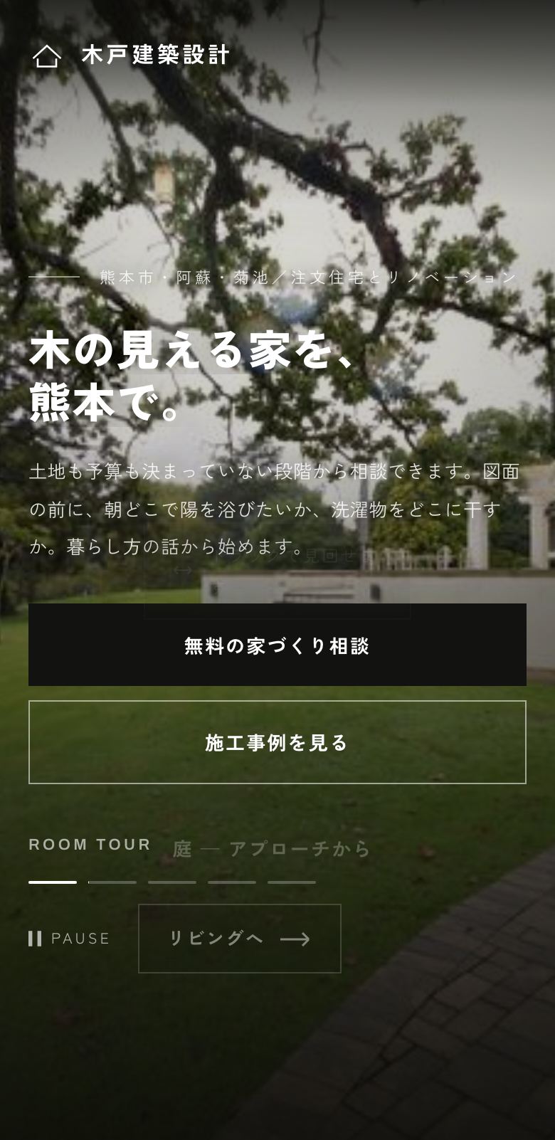 ホームページのイメージ（架空の工務店のサンプルサイト）